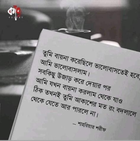 Bangla Quotes Deep, Deep Lines From Books, Lines From Books, Bengali Poems, Relationship Poems, Typography Art Quotes, Bengali Culture, Bengali Quotes, Bangla Typography