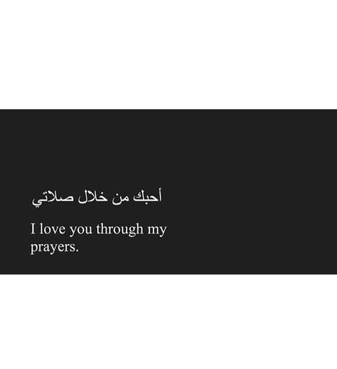 Marriage Islam, Arabic Quotes With Translation, Arabic English Quotes, Religion Quotes, My Prayer, Muslim Couple Quotes, Proverbs Quotes, Love Marriage, Arabic Love Quotes