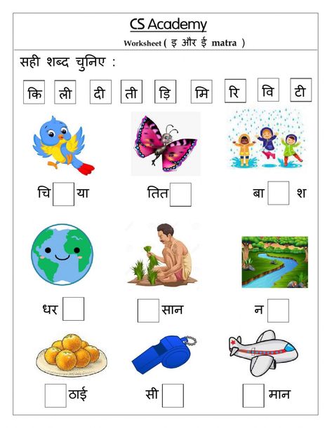 Worksheet Hindi Grade 1, Grade 1 Hindi Worksheets, Grade 2 Hindi Worksheets, Hindi Matra Worksheets Grade 2, Hindi Matra Worksheets For Grade 1, 1st Class Hindi Worksheet, Matra Worksheet In Hindi, Hindi Worksheets For Class 2, Hindi Worksheets Grade 2