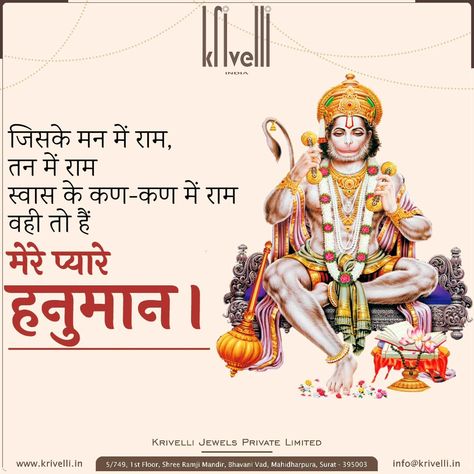 Hanuman Mantra, Hindi Lyrics, Lord Hanuman, English Language, Mantra, Spirituality, Wonder Woman, Fictional Characters, Quick Saves