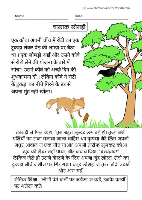 Panchtantra Stories for Kids Part 2 - creativeworksheetshub Panchtantra Stories In Hindi, Panchtantra Stories Kids, Hindi Paragraph, Inspirational Stories Motivation, Hindi Sentences, Spoken Hindi, Nursery Stories, Hindi Learning, Moral Stories In Hindi