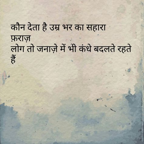 Ahmed Faraz Faraz Ahmed Faraz Shayari, Ehsaan Faramosh Quotes In Hindi, Ahmed Faraz Shayari In Hindi, Faraz Shayari Hindi, Ahmad Faraz Poetry In Hindi, Ahmed Faraz, Love Poems In Hindi, Hindi Literature, Ahmad Faraz