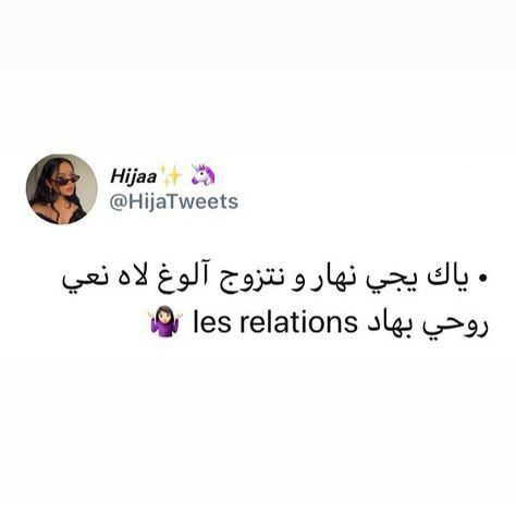 Tweets Arabic Dz, Tweets Dz, Arabic Quote, Tokyo Ghoul Anime, Quote Aesthetic, Arabic Quotes, Tokyo Ghoul, Morocco, Tokyo