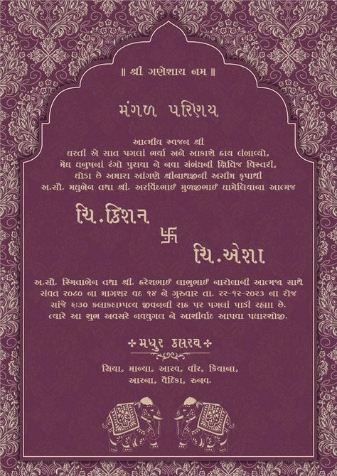 Kankotri Designs Gujarati Pdf, Wedding Kankotri Design, Kankotri Designs Gujarati, Gujarati Wedding Card, Kankotri Designs, Gujarati Kankotri, Wedding Card Quotes, Hindu Wedding Invitation Cards, Wedding Card Messages