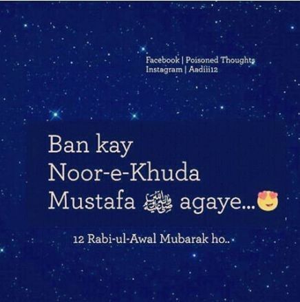 Madina Shayari, Nabi Quotes, Eid Ul Fitr Quotes, Jashne Eid Milad, Rabiul Awal, Miya Bhai, Eid Mubarak Gif, 12th Rabi Ul Awal, Eid E Milad