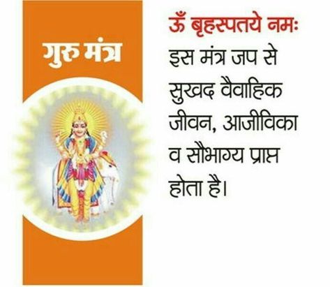 Jun 12, 2017 - This Pin was discovered by Sheetal Savant. Discover (and save!) your own Pins on Pinterest in 2022 | Save yourself, Pins, Pin Guru Mantra, Healing Images, Temple Home, Tips For Happy Life, Mantra For Good Health, Jyotish Astrology, Sanskrit Mantra, Morning Mantra, Astrology Remedy