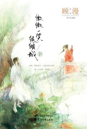 Love 020, Eternal Love Drama, Poetry For Kids, Web Novel, Moon Lovers, Beautiful Smile, Chinese Art, Asian Art, Of Love