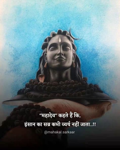 "har har mahadev" Maha Kal, Manifestation List, Shiv Parivar, Mahadev Ji, Shiva Sketch, Mere Mahadev, Shiva Shankar, Mahadev Quotes, Crown Aesthetic