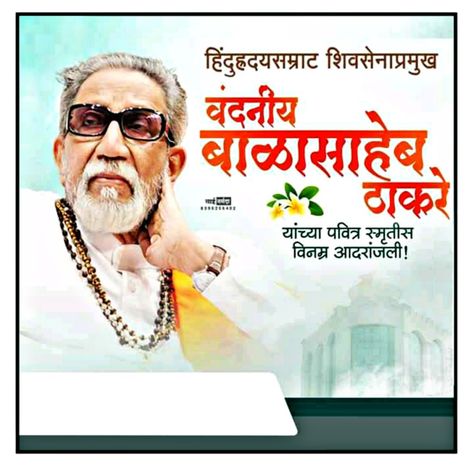 Shivsena Banner Background, Shivsena Banner, Punyatithi Banner, Birthday Photo Banner, Photoshop Backgrounds Free, Happy New Year Design, Background Images For Editing, Birthday Banners, Picsart Background