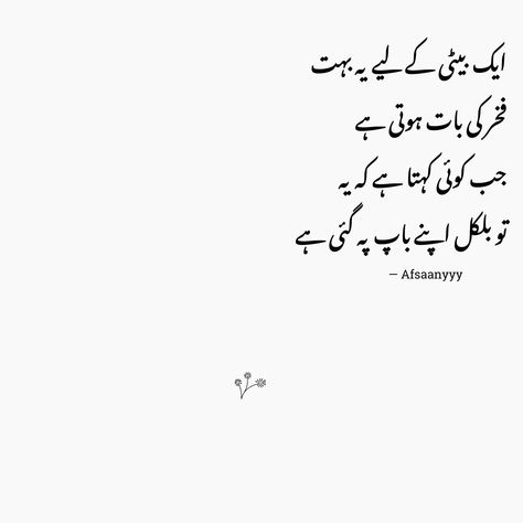 Father Daughter Love Quotes, Love Parents Quotes, John Elia, Inspirational Quotes In Urdu, Love Quotes In Urdu, Dad Love Quotes, Attitude Girl, Happy Father Day Quotes, Tough Girl Quotes