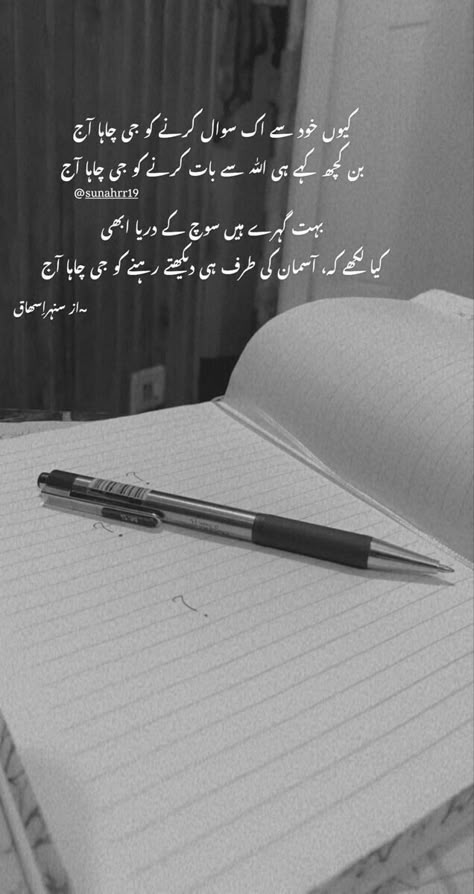 Urdu Quetos, 6th September Defence Day Poetry, Romantic Poetry Quotes, Love Quotes In Urdu, Poetry Pic, Words That Describe Feelings, Best Quran Quotes, Deep Lines, Look Up Quotes