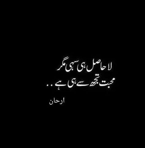 Love Quotes In Urdu, Funny Quotes In Urdu, Fantasy Quotes, Urdu Shayri, One Sided Love, Feelings Words, Poetry Images, Best Urdu Poetry Images, Beautiful Words Of Love