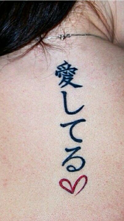 Japanese I love you I Love You In Japanese Tattoo, Rib Tattoo, Japanese Tattoo, Tattoo Quotes, Tatting, I Love You, Love You, I Love, Tattoos