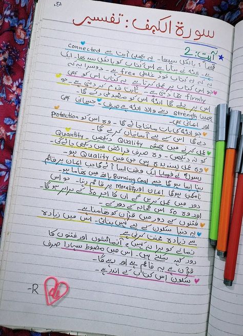 Quran Tafseer - journal - handwritten Tafseer Quran Notes, Quran Journaling Ideas, Quran Activities, Dairy Notes, Islamic Journaling, Arabic Notes, Qur'an Journal, How To Read Quran, Surah Kahf