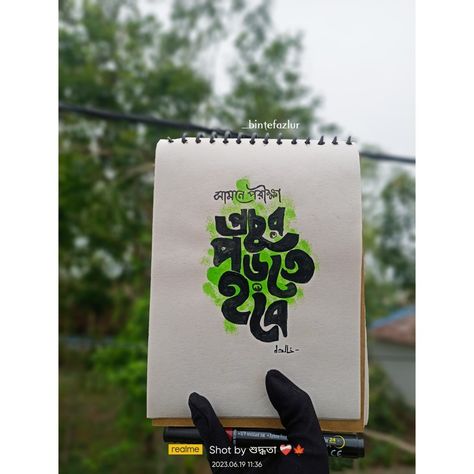 প্রচুর পড়তে হবে... Typography Art Quotes Bengali, Calligraphy Bangla, Typography Bangla, Bangla Calligraphy, Eid Photoshoot, Art Competition Ideas, Eid Photoshoot Ideas, Typography Art Quotes, Typography Drawing