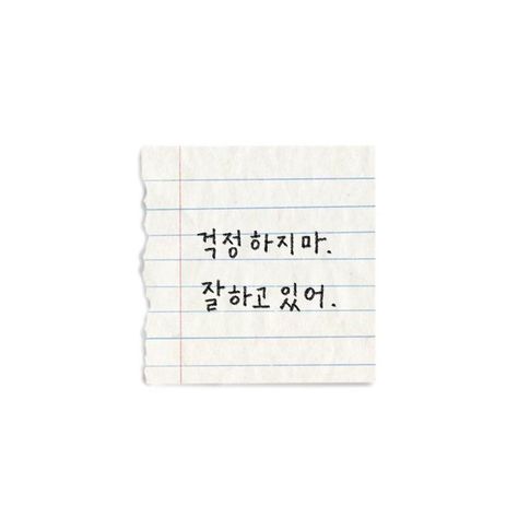 Korean Qoutes Kpop, Hangul Wallpaper Aesthetic, Korean Definitions Aesthetic, Hwaiting Korean Wallpaper, Korean Tattoos Words Meaning, Quotes Korea Hangul Indonesia, Korean Words With Deep Meaning, Korean Words Aesthetic Wallpaper, Hangul Quotes Aesthetic