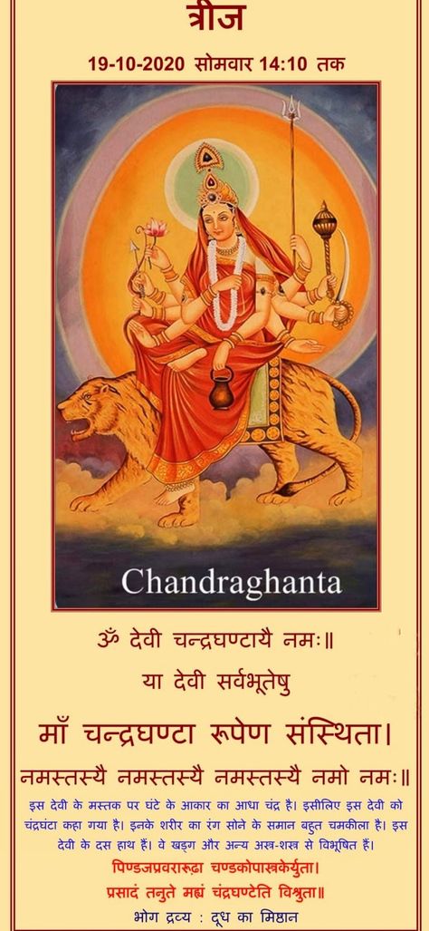 God images: Maa Chandraghanta photo Chandraghanta Devi Images Hd, Bharamcharni Maa, Mata Chandraghanta Images, Chandraghanta Maa Images, Ma Chandraghanta Images, Maa Chandraghanta Hd, Maa Chandraghanta Images, Chandraghanta Devi Images, Mata Chandraghanta