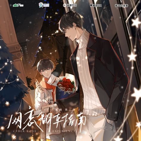 krish on Twitter: "Guide on How to Fail at Online Dating (GHFOD) Audio Drama Season 2 Episode 1 is out now!! WE GOT JING HUAN AND XIANG HUAIZHI CHRISTMAS ART‼️‼️ 🔗: https://t.co/zGvFGwnYn8 https://t.co/iQvhfVMBtJ" / Twitter Audio Drama, Christmas Art, Online Dating, Drama, Fan Art, On Twitter, Twitter, Anime, Christmas