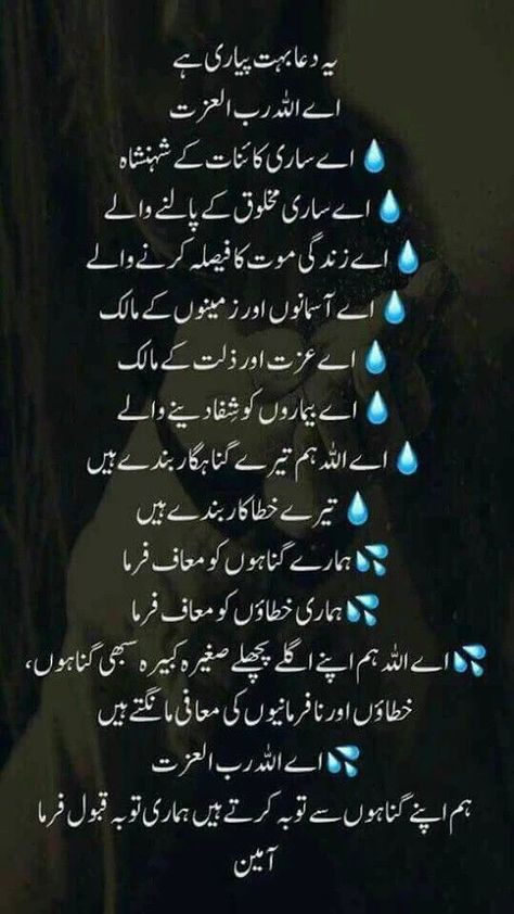 Pin on lslami dua Prayer For Good Luck, Urdu Dua, Impressive Quotes, Happy Teachers Day Wishes, Daily Dua, Morning Dua, Dear Diary Quotes, Hajj Pilgrimage, Dua In Urdu