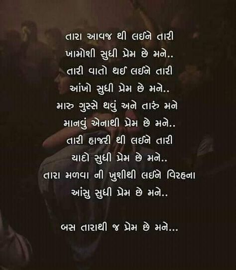 Love Quotes For Gujarati, Gujrati Kavita Love, Love Quotes For Him Gujrati, Gujarati Poetry On Love, Gujarati Poems On Love, Love Quotes For Him In Gujarati, Shayri Gujarati, Gujarati Captions, Love Quotes In Gujarati