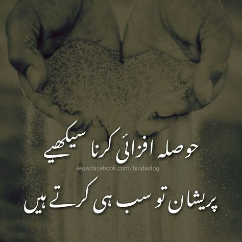 Urdu Quotes In English, Achi Batain, Best Quotes In Urdu, Inspirational Quotes In Urdu, Love Quotes In Urdu, Sufi Quotes, Urdu Love Words, Poetry Quotes In Urdu, Urdu Poetry Romantic