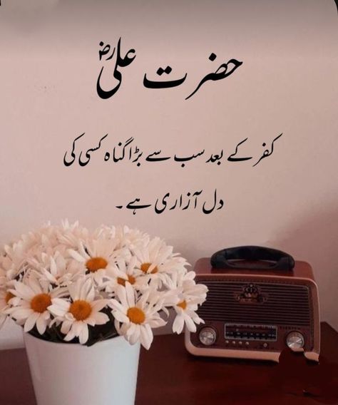 Hazrat Ali Quotes In Urdu, Good Heart Quotes, Hazrat Ali Quotes, Past Quotes, Hazrat Ali Sayings, Flower Background Images, Alhamdulillah For Everything, Mola Ali, Image Poetry