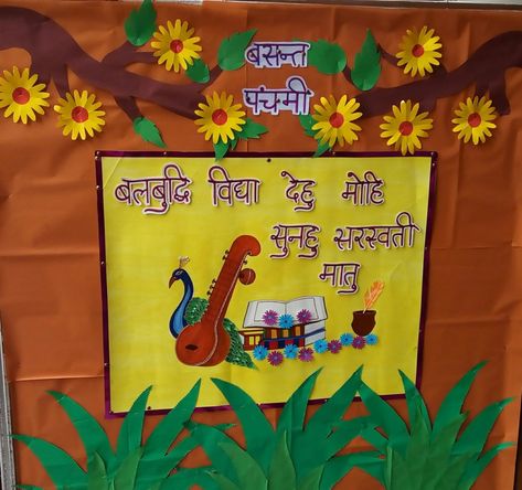 Basant Panchami Board Decoration Ideas, Vasant Panchami Decoration In School, Vasant Panchami Craft, Basant Panchami Decoration Ideas, Basant Panchami Craft For Kids, Charts For Classroom Decoration, Diy Crafts For School, Basant Panchami, School Decoration