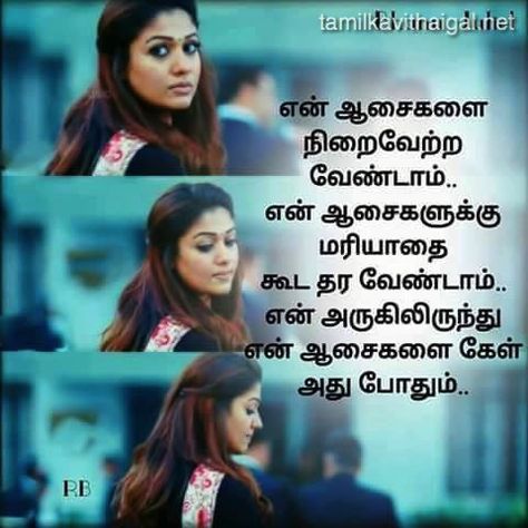 kavithai download Tamil Love Poems, Kavithaigal In Tamil, Tamil Poems, Love Breakup Quotes, Vivekananda Quotes, Tamil Love Quotes, Quotes About Strength And Love, Whatsapp Profile Picture, Love Quotes For Girlfriend