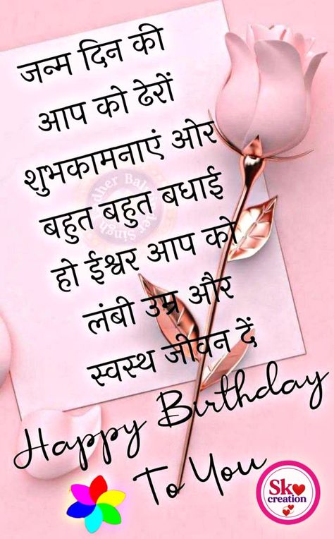 Happy Birthday Wishes Images Friend, Happy Birthday Wishes Devar Ji, Birthday Wishes For A Friend In Hindi, Birthday Wish In Hindi, Birthday Wishes In Hindi Quotes, Happy Birthday In Hindi, Hindi Birthday Wishes, Happy Birthday Wishes In Hindi, जन्मदिन की शुभकामनाएं