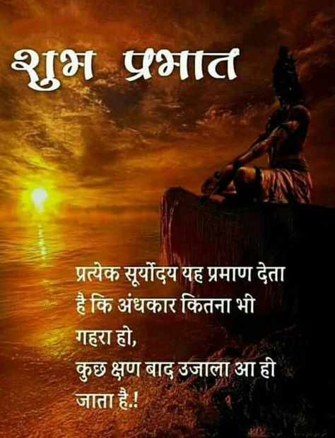 Suprabhat Hindi Quotes New, Good Morning Hindi Quotes Inspirational, Motivational Good Morning Wishes In Hindi, Devotional Quotes In Hindi, Shubh Prabhat In Hindi, Hindi Good Morning Quotes Thoughts, Suprabhat Mornings In Hindi, Suprabhat Hindi Quotes, Govardhan Image