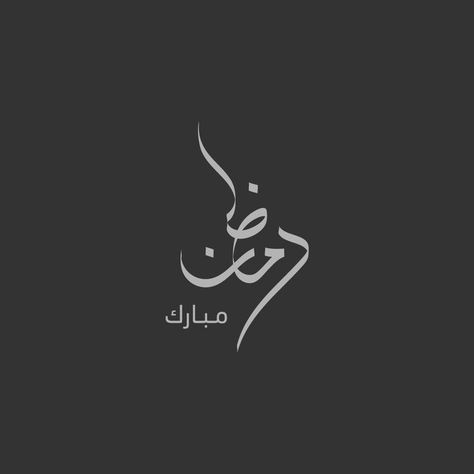 Ramadan Kareem In Arabic, Ramzan Mubarak Calligraphy, Ramadan Mubarak In Arabic, Ramadan Kareem Calligraphy, Ramdan Mubarak, Ramadan Calligraphy, Ramadan Card, Arabic Tattoo Design, Ramadan Dp