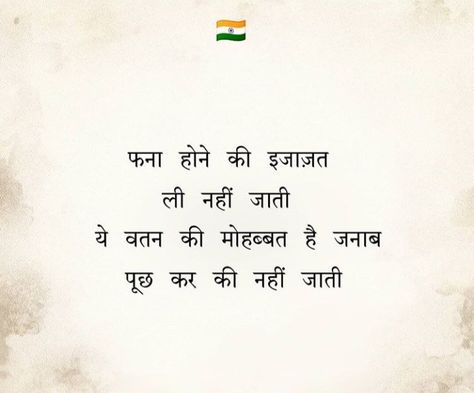 Army Shayari In Hindi, Shayri For Independence Day, Independence Day Shayari In Hindi, Deshbhakti Quotes In Hindi, Patriotic Quotes Indian, Freedom Fighters Quotes, Independence Day Quotes In Hindi, Independence Day Shayari, Funny Truth Or Dare