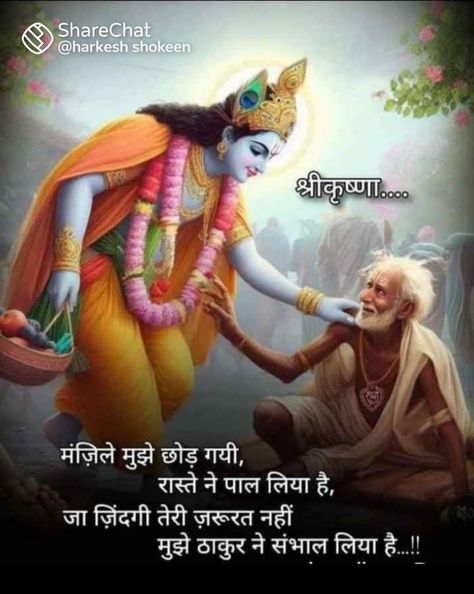 Krishna Devotee, Krishna Vani, Hubby Love Quotes, Good Night Hindi, श्री कृष्ण, Goddess Quotes, Gurbani Quotes, Cute Good Morning Quotes, Jai Shree Krishna