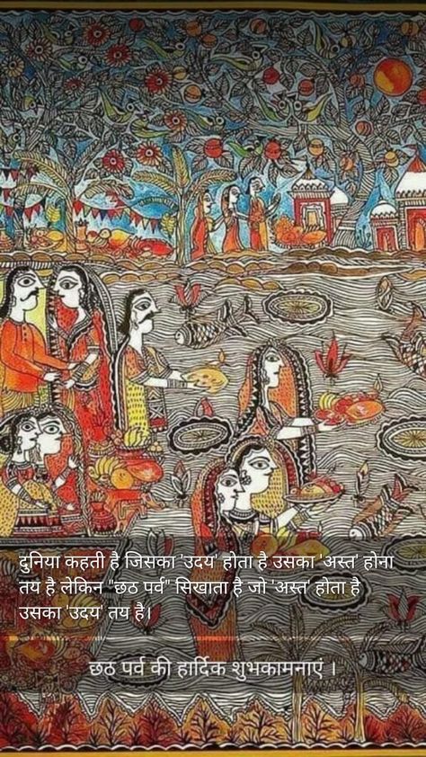 Chhath Puja Madhubani Painting, Chhath Puja Drawing, Chat Puja, Artist Room, Happy Chhath Puja, Indian Traditional Paintings, Chhath Puja, Madhubani Paintings, Indian Art Gallery