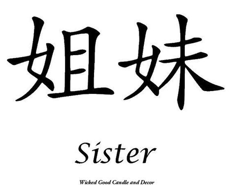 Symbol For Sisters, Sister Symbol Tattoos, Sister Symbols, Chinese Symbol Tattoos, Japanese Tattoo Symbols, Kanji Symbols, Materi Bahasa Jepang, Tattoo Symbols, Sister Tattoo