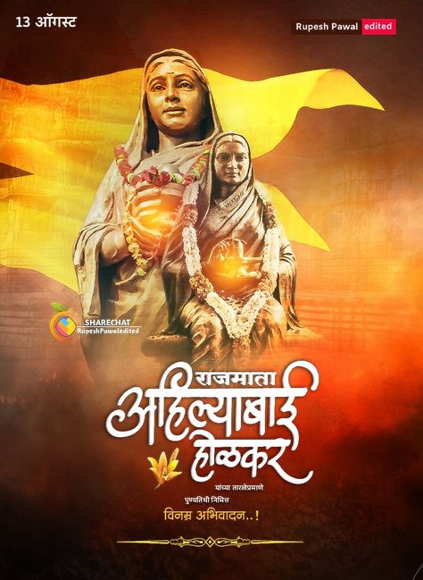 Ahilyabai Holkar Images Hd, Ahilyabai Holkar Jayanti Banner, Ahilyabai Holkar Jayanti, Ahilyabai Holkar, Brahma Vishnu Shiva, Indian Freedom Fighters, Tirupati Balaji, Rama Krishna, Blur Image Background