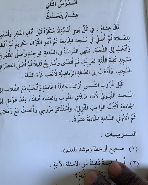 The homework is to practice the paragraph everyday until you are fluent and send a recording everyday. Complete the exercises and send it in. Arabic Conversation/ Reading HW at MB Arabic Center Arabic Conversation, In Arabic, Send It, Homework, Math Equations, Reading