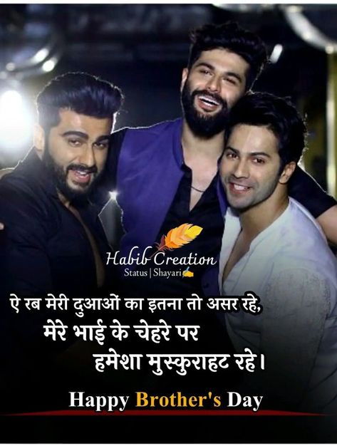 Brother Day Quotes In Hindi, Brother Day Quotes, Good Morning Brother Quotes, Brother's Day Quotes, Good Morning Brother, Hub Wallpaper, Brother's Day, Happy Brothers Day, Happy Mothers Day Wishes