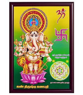 Drishti Ganesha on Laminated Board Drishti Ganapathi, Matching Costume, Indian Comics, Paintings On Paper, Kali Hindu, Hindu Religion, Vishnu Wallpapers, Wooden Sculptures, Hindu Rituals