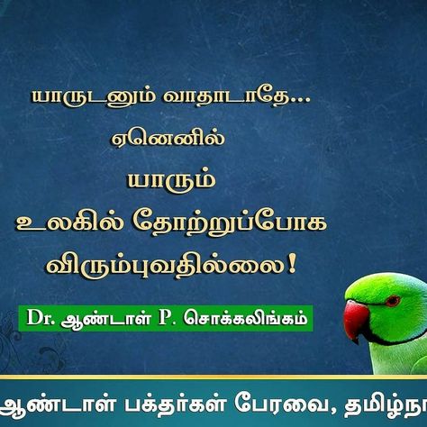 SABP, Motivational Quotes,positive vibes only,motivational_quotes, tamilquotes,positivequotes,chockism,tamil_quotes,தன்னம்பிக்கை வரிகள், நம்பிக்கை வரிகள், உத்வேக வரிகள், Motivational Quotes Positive In Tamil, Quotes Positive Vibes, Cute Motivational Quotes, Motivational Quotes Positive, Tamil Quotes, Positive Vibes Only, Quotes Positive, Positive Vibes, Positive Quotes