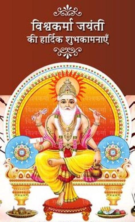 Vishwakarma Jayanti Image Vishwakarma Jayanti, Vishwakarma Puja, Saraswati Photo, Happy Independence Day Images, Independence Day Images, Happy Diwali Images, Day Pictures, World Map Wallpaper, Bunny Painting