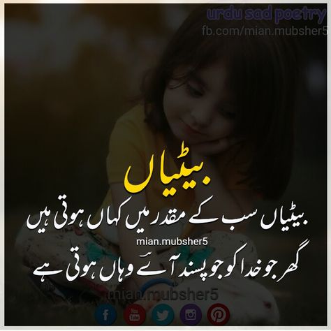 Daughter quotes Mother Quotes In Urdu, Mother And Daughter Love, Quotes In Urdu, Daughter Quotes, Mother Quotes, Mother And Daughter, Daughter Love, Book Quotes, Free Download