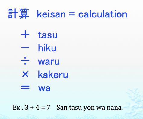 Japanese mathematical signs: + 足す (たす) tasu, - ひく (引く) hiku, 割る or わる waru, x 掛ける or かける kakeru,  = は wa (or イコール (ekooru)) Japanese Math, Learn Japan, Basic Japanese, Bahasa Jepun, Materi Bahasa Jepang, Learning Languages Tips, Japanese Language Lessons, Basic Japanese Words, Learn Japanese Words