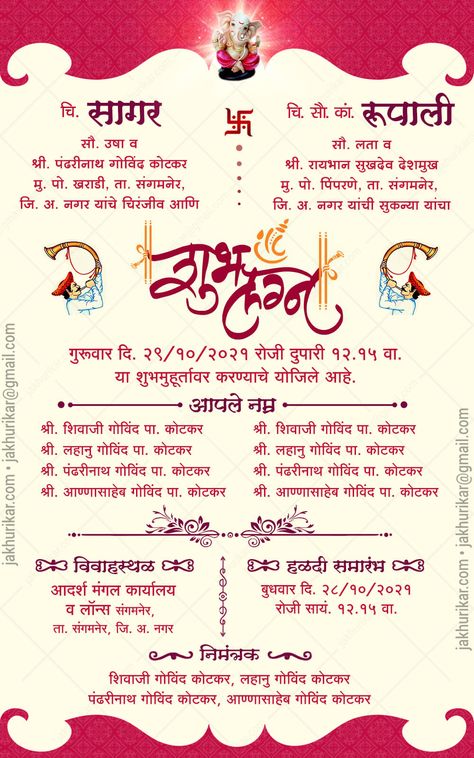 Wedding Invitations Marathi, Wedding Invitation Cards Marathi, Lagna Patrika, Friends Wedding Card, Online Wedding Invitations Templates, Wedding Card Format, Indian Traditional Wedding, Invitation Card Format, Hindu Wedding Invitation Cards