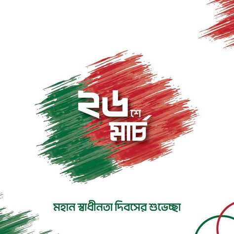 26 march INDEPENDENCE DAY of Bangladesh 26th March Bangladesh, 26 March Independence Day, Independence Day Bangladesh, 26 March, Independence Day, Quick Saves