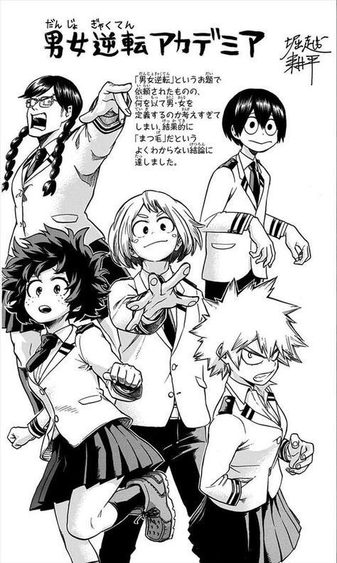 Genderbent Mha, Mha Genderbend, Bnha Genderbend, Last Game Manga, Bakugou Manga, Class 1 A, Hero 3, Ochako Uraraka, My Hero Academia Memes