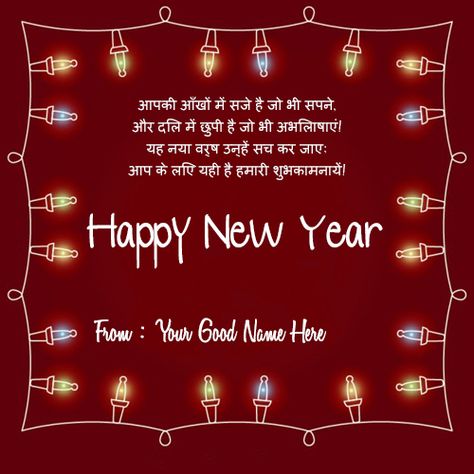 New Year Wishes Quotes In Hindi, Happy New Year Thoughts, New Year Quotes In Hindi, Gujarati New Year Wishes, New Year Card Messages, Bapa Sitaram, New Year Greeting Messages, Write My Name, New Year Status