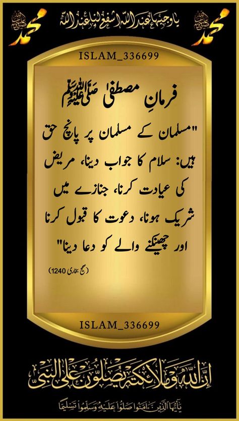 Hadees Quotes Islam, Eye Health Food, Hadees In Urdu, Urdu Hadees, Hadees Mubarak, Hadith Of The Day, Quotes In Urdu, Good Attitude Quotes, Photo Frame Gallery