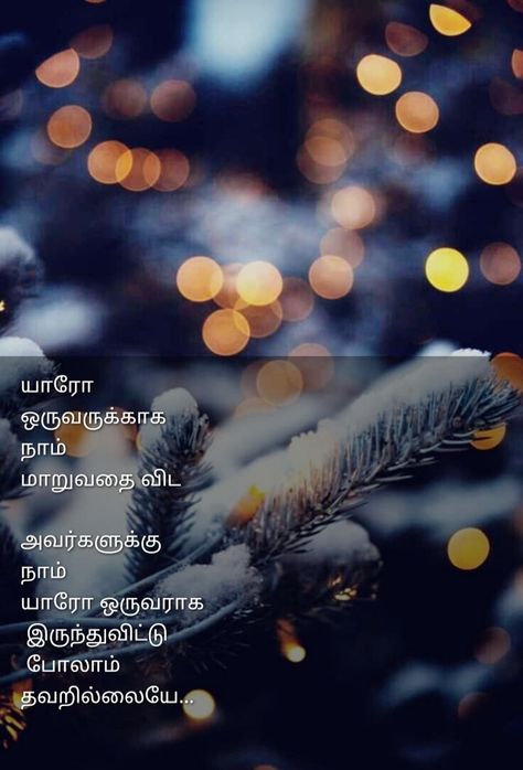 Thimiru Quotes In Tamil, Golden Quotes, Love Status Whatsapp, Quotes In Tamil, Love Couple Images, Tamil Quotes, Couples Images, Love Status, Couple Images