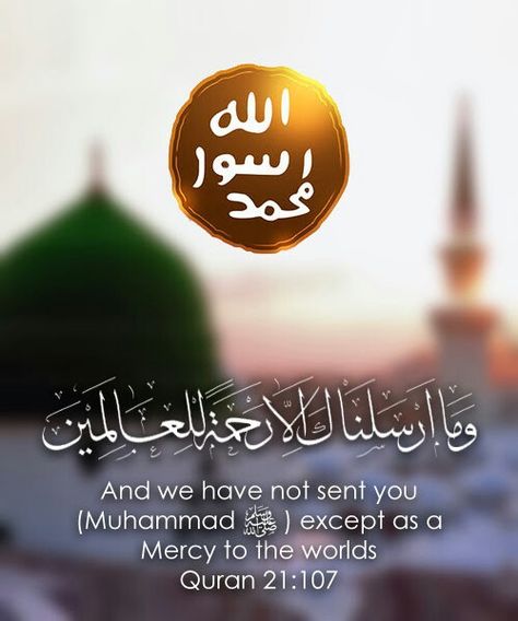 Quran#Prophet Muhammad peace be upon him Jumma Dua, Blessed Morning Quotes, Islamic Life, Rabi Ul Awal, Eid Milad Un Nabi, Quran Kareem, Milad Un Nabi, Eid Milad, Quranic Verses